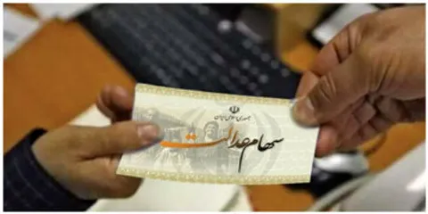 زمان پرداخت باقیمانده سود سهام عدالت