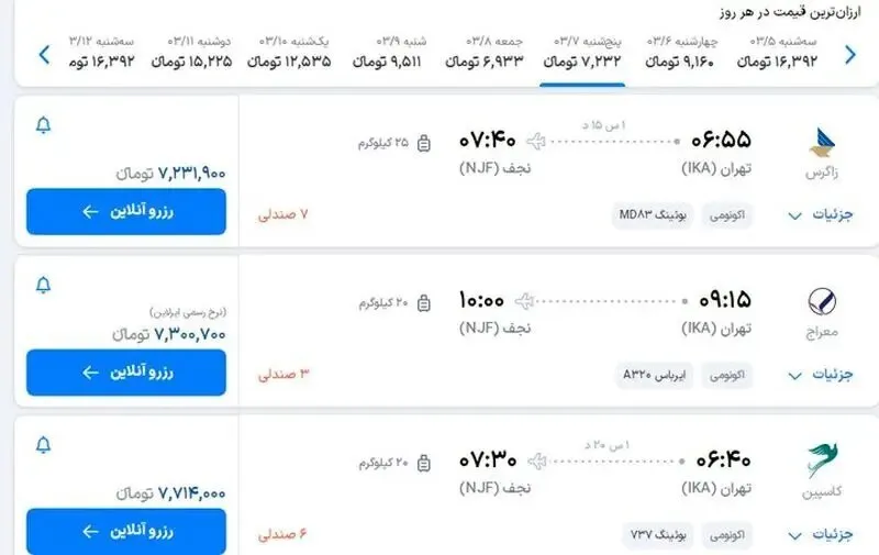 قیمت بلیط پروازهای عتبات عالیات/ تهران نجف چند؟ قیمت بلیط پروازهای عتبات عالیات/ تهران نجف چند؟