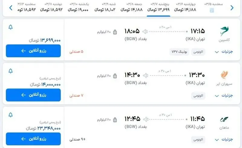 قیمت بلیط پروازهای عتبات عالیات/ تهران نجف چند؟ قیمت بلیط پروازهای عتبات عالیات/ تهران نجف چند؟