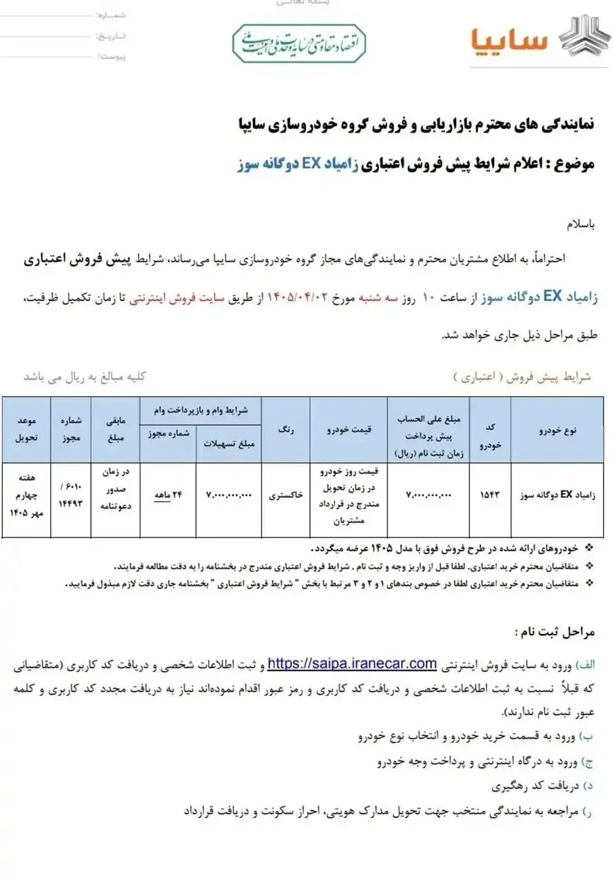 فروش اعتباری نیسان EX با پیشپرداخت ۷۰۰ میلیون تومانی و تحویل در مهر ۱۴۰۵ فروش اعتباری نیسان EX با پیشپرداخت ۷۰۰ میلیون تومانی و تحویل در مهر ۱۴۰۵