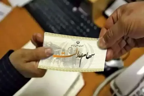 رقم سود سهام عدالت برای سبدهای مختلف