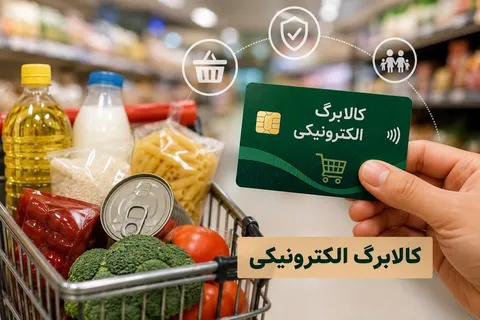 خبر خوش دولت برای یارانه‌بگیران / کلید خوردن فاز جدید کالابرگ