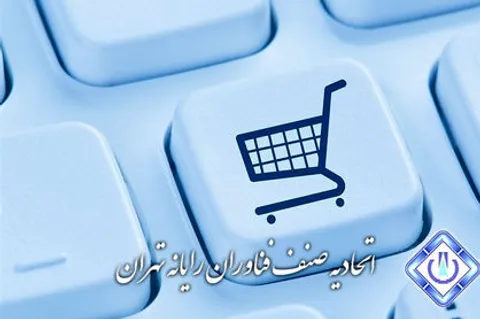 صدور مجوز کسب‌وکارهای آنلاین از سر گرفته شد