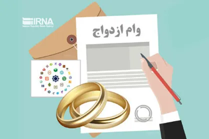 خبر مهم بانک مرکزی برای متقاضیان تسهیلات بانکی/ سقف وام ازدواج و فرزندآوری در سال ۱۴۰۵ چه تغییری کرد؟
