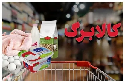 آیا افزایش اعتبار کالابرگ منتفی شد؟