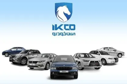 شروع ثبت‌نام طرح مشارکت در تولید ایران‌خودرو ویژه متقاضیان جوانی جمعیت و خودروهای فرسوده