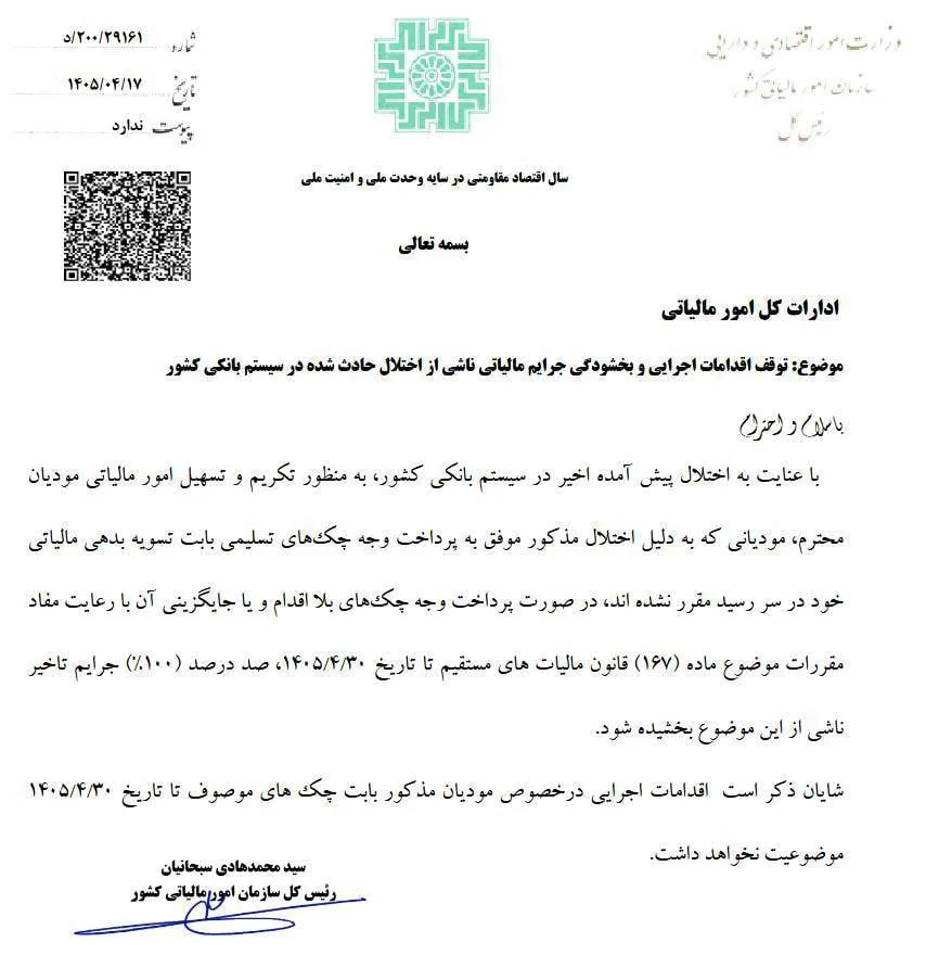 سازمان امور مالیاتی