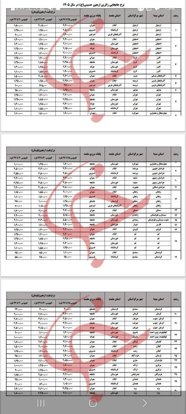پیشفروش اینترنتی بلیت اتوبوس اربعین آغاز شد/ افزایش ۳۰ تا ۵۰ درصدی نرخ بلیت