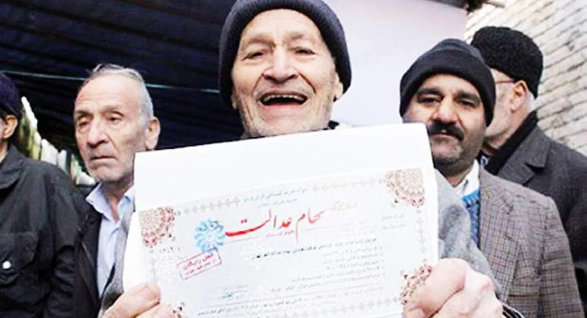 ارزش سهام عدالت امروز ارزش سهام عدالت امروز