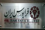 آغاز اجرای مرحله معاملات پایانی (TAL) در فرابورس؛ از شنبه ۱۶ خرداد