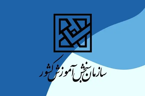 توزیع کارت ورود به جلسه آزمون‌های ورودی مدارس سمپاد از ۲۵ خرداد