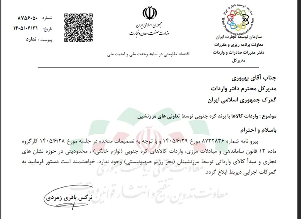 خبر مهم برای بازار لوازم خانگی / محدودیت واردات برندهای کرهای برداشته شد خبر مهم برای بازار لوازم خانگی / محدودیت واردات برندهای کرهای برداشته شد