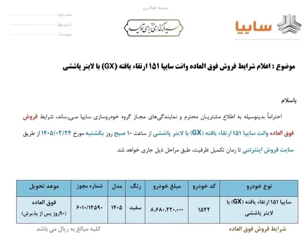 فروش پراید وانت ۱۵۱ ارتقاء یافته از ۲۴ خرداد فروش پراید وانت ۱۵۱ ارتقاء یافته از ۲۴ خرداد