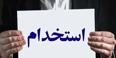 قابل توجه علاقه مندان به استخدام کتابخانه‌های عمومی کشور شهریور ۱۴۰۵+شرایط و استان های مورد پذیرش