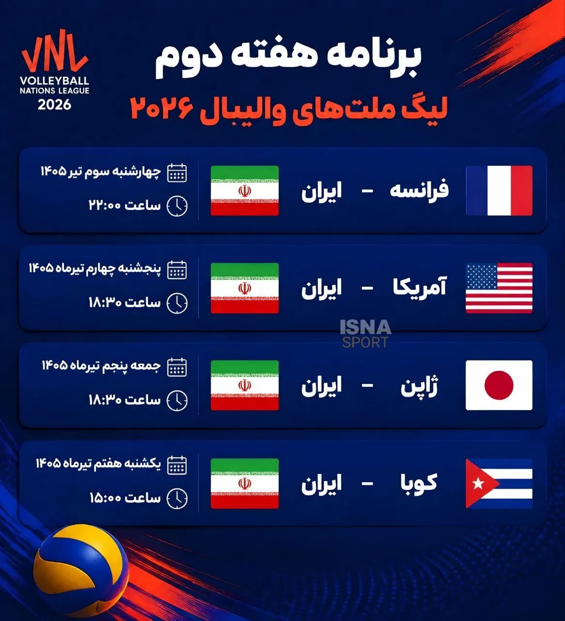 اینفوگرافیک/ برنامه بازیهای تیمملی ایران در هفته دوم لیگ ملتهای والیبال اینفوگرافیک/ برنامه بازیهای تیمملی ایران در هفته دوم لیگ ملتهای والیبال