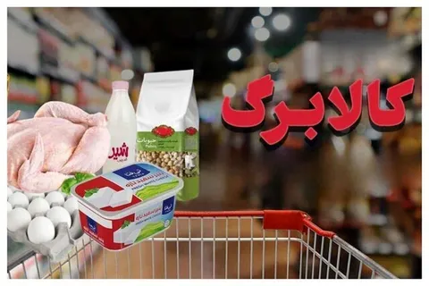 آیا افزایش اعتبار کالابرگ منتفی شد؟