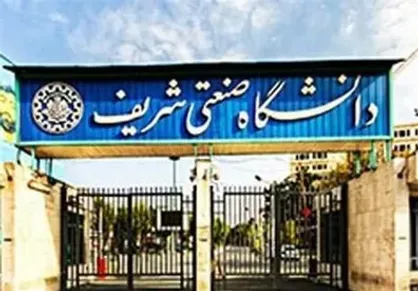 دانشگاه شریف: کلاس‌های سال تحصیلی جدید از ۴ مهر حضوری می‌شود