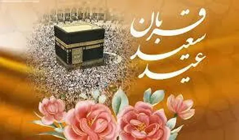 عید قربان ۱۴۰۵ چه روزی است؟ / جزئیات تعطیلی روز عید قربان