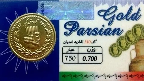 قیمت سکه پارسیان امروز پنجشنبه ۷ خرداد ۱۴۰۵ + جدول