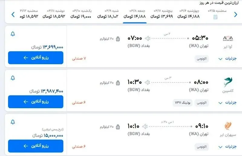 قیمت بلیط پروازهای عتبات عالیات/ تهران نجف چند؟ قیمت بلیط پروازهای عتبات عالیات/ تهران نجف چند؟