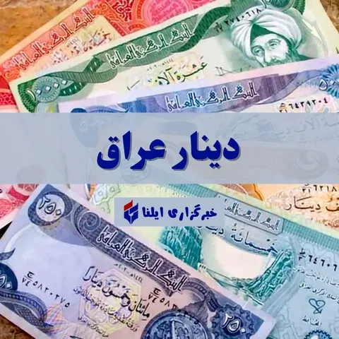 نرخ امروز دینار عراق؛ یکشنبه ۱۴ تیر ۱۴۰۵ + جدول