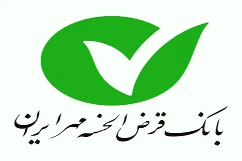 وام ۱.۵ میلیاردی بانک مهر ایران/ بدون ضامن و با کارمزد ۴ درصد