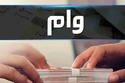 شرایط وام ۲ میلیارد و ۲۵۰ میلیون تومانی بانک سرمایه