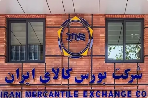 نخستین روز کاری بورس کالا با عرضه ۸۴۶ هزار تن محصول