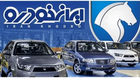 قیمت خودرو‌های ایران خودرو امروز سه‌شنبه ۱۳ مرداد ۱۴۰۵