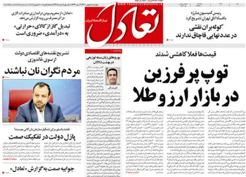 روزنامه تعادل ۵ بهمن ۱۴۰۱