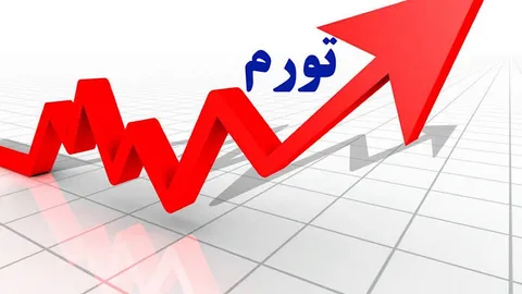 تورم فروردین به ۵۳.۷ درصد رسید