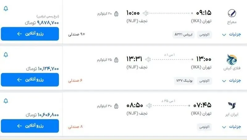 قیمت بلیط پروازهای عتبات عالیات/ تهران نجف چند؟ قیمت بلیط پروازهای عتبات عالیات/ تهران نجف چند؟