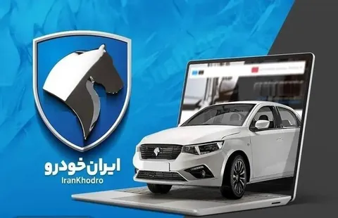 اعلام نتایج قرعه‌کشی ایران خودرو امروز ۲۳ شهریور ۱۴۰۵