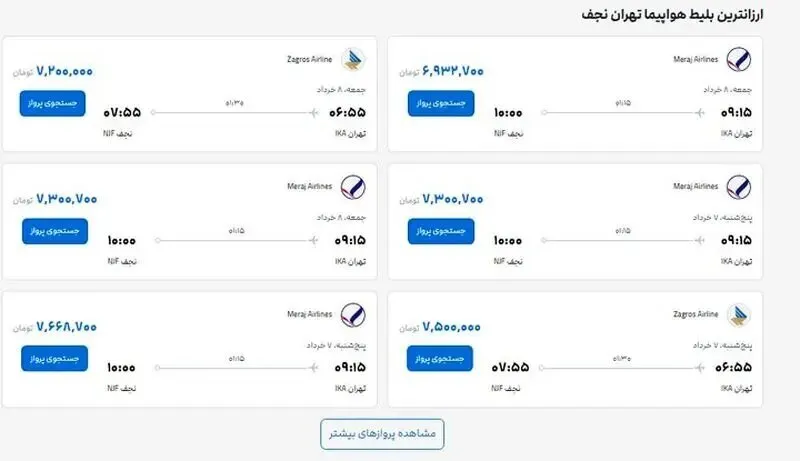 قیمت بلیط پروازهای عتبات عالیات/ تهران نجف چند؟ قیمت بلیط پروازهای عتبات عالیات/ تهران نجف چند؟