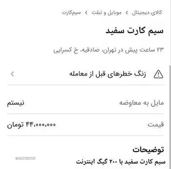 فروش «سیم‌کارت سفید» و «اینترنت پرو» در بازار سیاه/ به نام امنیت به کام رانت خواران