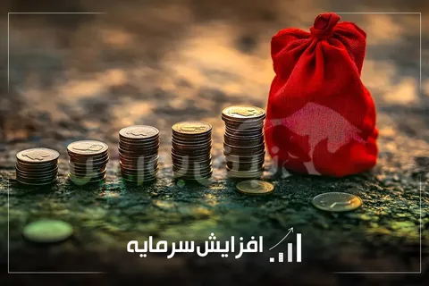 ثبت افزایش سرمایه ۷ نماد بورسی؛ از افزایش سرمایه ۱۸ تا ۱۵۰ درصدی