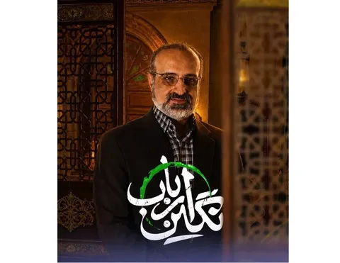 بازگشت غافلگیر کننده محمد اصفهانی