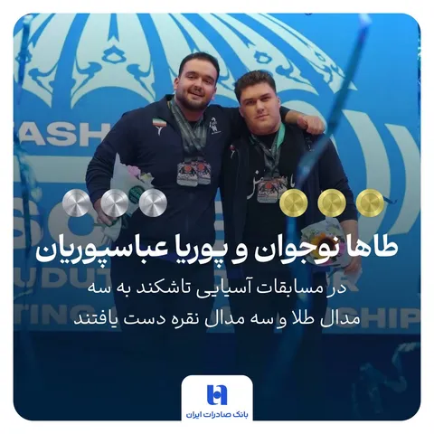  دو قهرمان، یک قاب و افتخاری برای ایران 