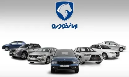 قیمت خودرو‌های ایران خودرو امروز جمعه ۲۳ مرداد ۱۴۰۵