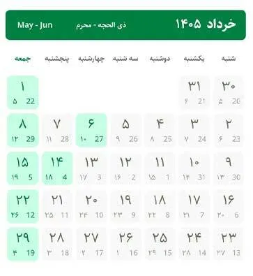 اعلام ۳ روز تعطیلی متوالی در هفته اول خرداد ۱۴۰۵ / روزهای ۶، ۷ و ۸ خرداد تعطیل شد اعلام ۳ روز تعطیلی متوالی در هفته اول خرداد ۱۴۰۵ / روزهای ۶، ۷ و ۸ خرداد تعطیل شد