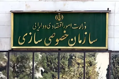 ۱۷۱ همت از دارایی‌های دولت در سال ۱۴۰۴ واگذار شد