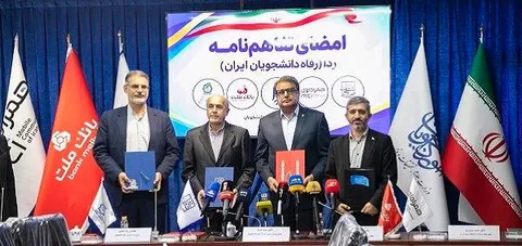 مشاركت بانك ملت در طرح ردا برای ارتقای سطح كیفی خدمات رفاهی دانشجویان