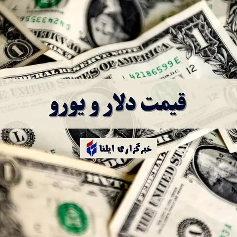 نرخ دلار و ارزهای خارجی امروز یکشنبه ۱۴ تیر ۱۴۰۵ + جدول