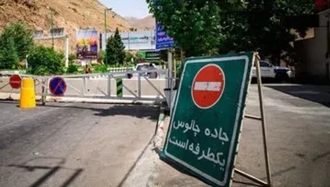 مسیر شمال به جنوب چالوس مسدود شد